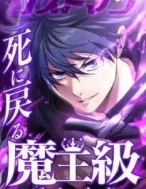 The Demon Lord-Class Player Who Returns from Death