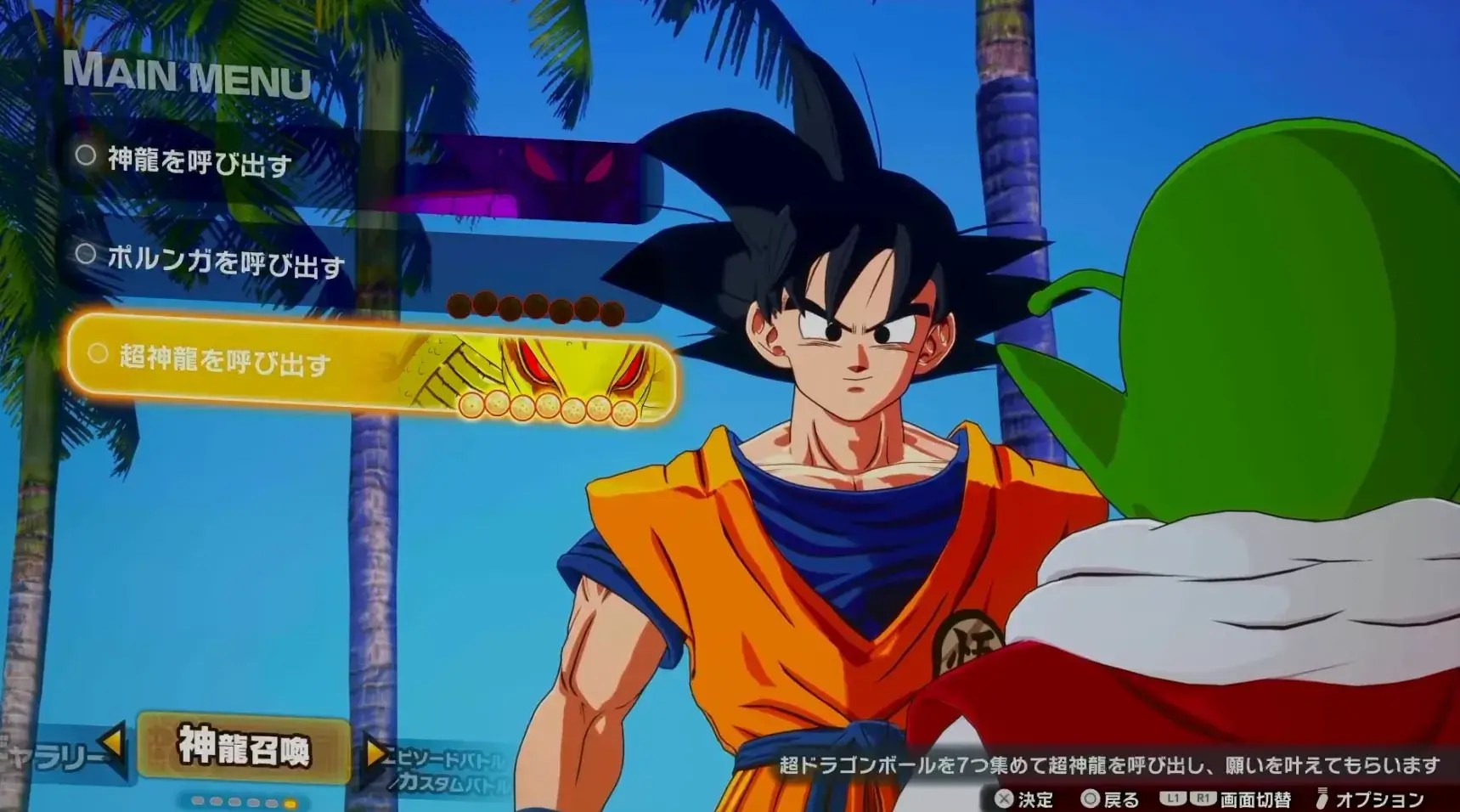 オススメの神龍への願い事まとめ [ドラゴンボール スパーキングゼロ] | Nettoge.com