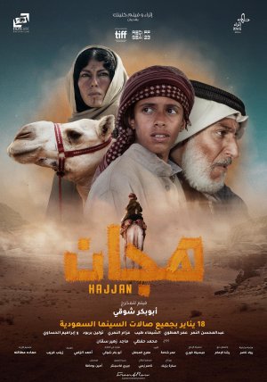 Hajjan (2024) Hajjan (2024)