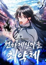 The Weakest in the World’s Greatest Village