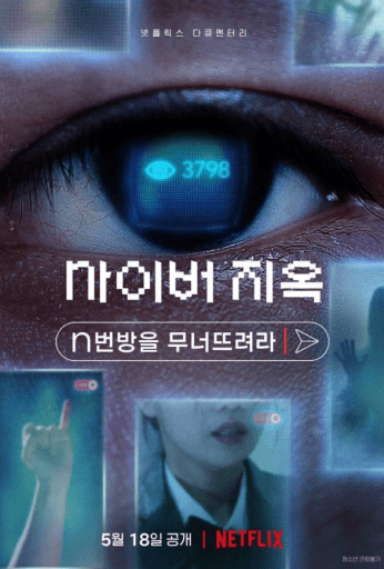 Cyber Hell: Exposing an Internet Horror