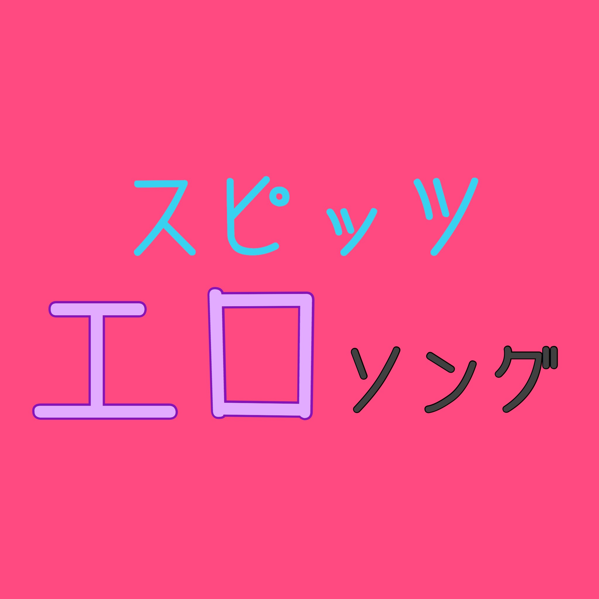 スピッツ Archives - にょけんのボックス