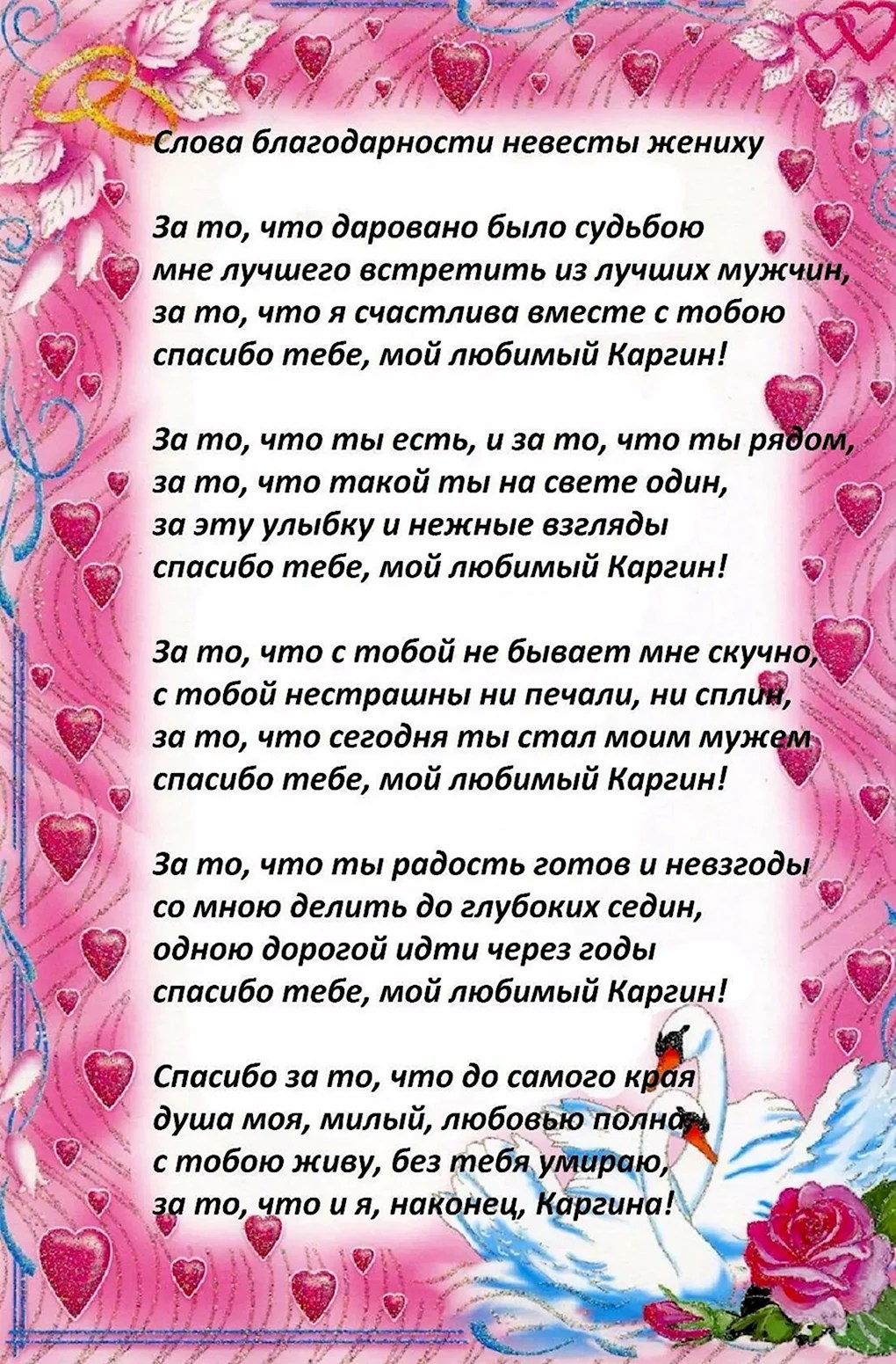 Стихи родителям на свадьбе. Поздравление родителям жениха. Слова благодарности невесты маме. Поздравления с днём свадьбы сына для родителей. Благодарность родителям жениха.
