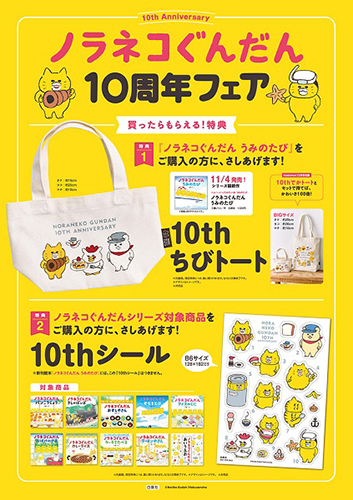 本日（11/4）から！全国1,700の書店で新刊または既刊を購入すると特典