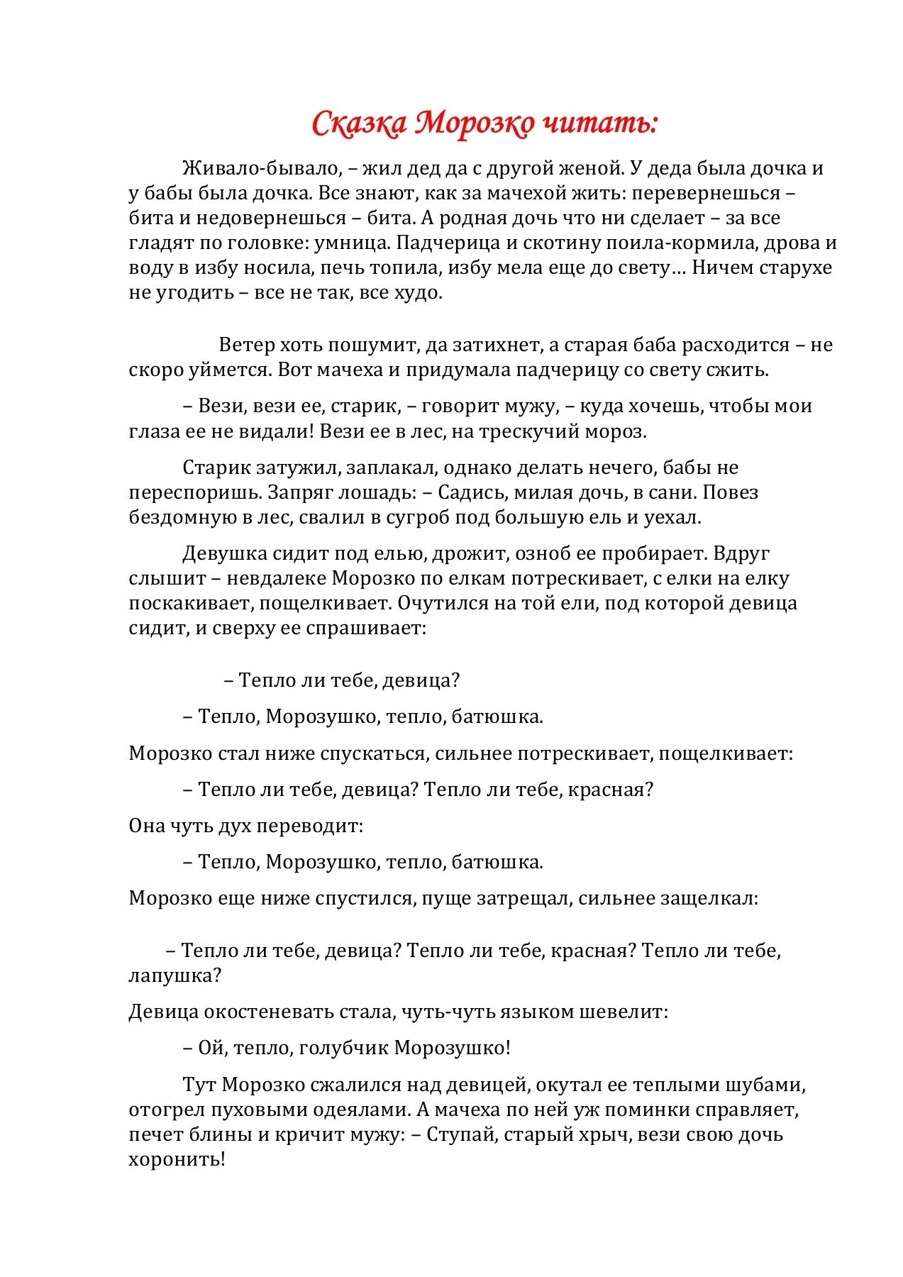 Читать русскую народную сказку морозко полностью. Читать русскую народную сказку морозко полностью
