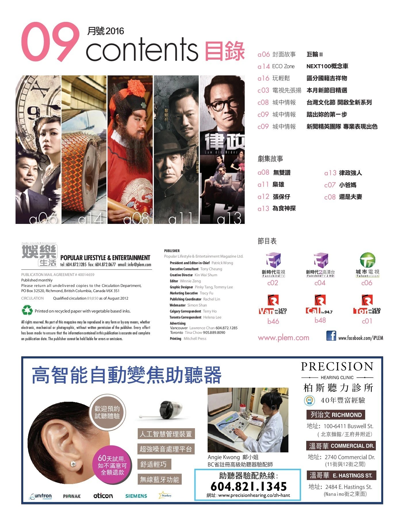 PLEM e-version Sep16 - PLEM - Popular Lifestyle and Entertainment Magazine | 在线翻页PDF | FlipHTML5 矢作 兼 嫁