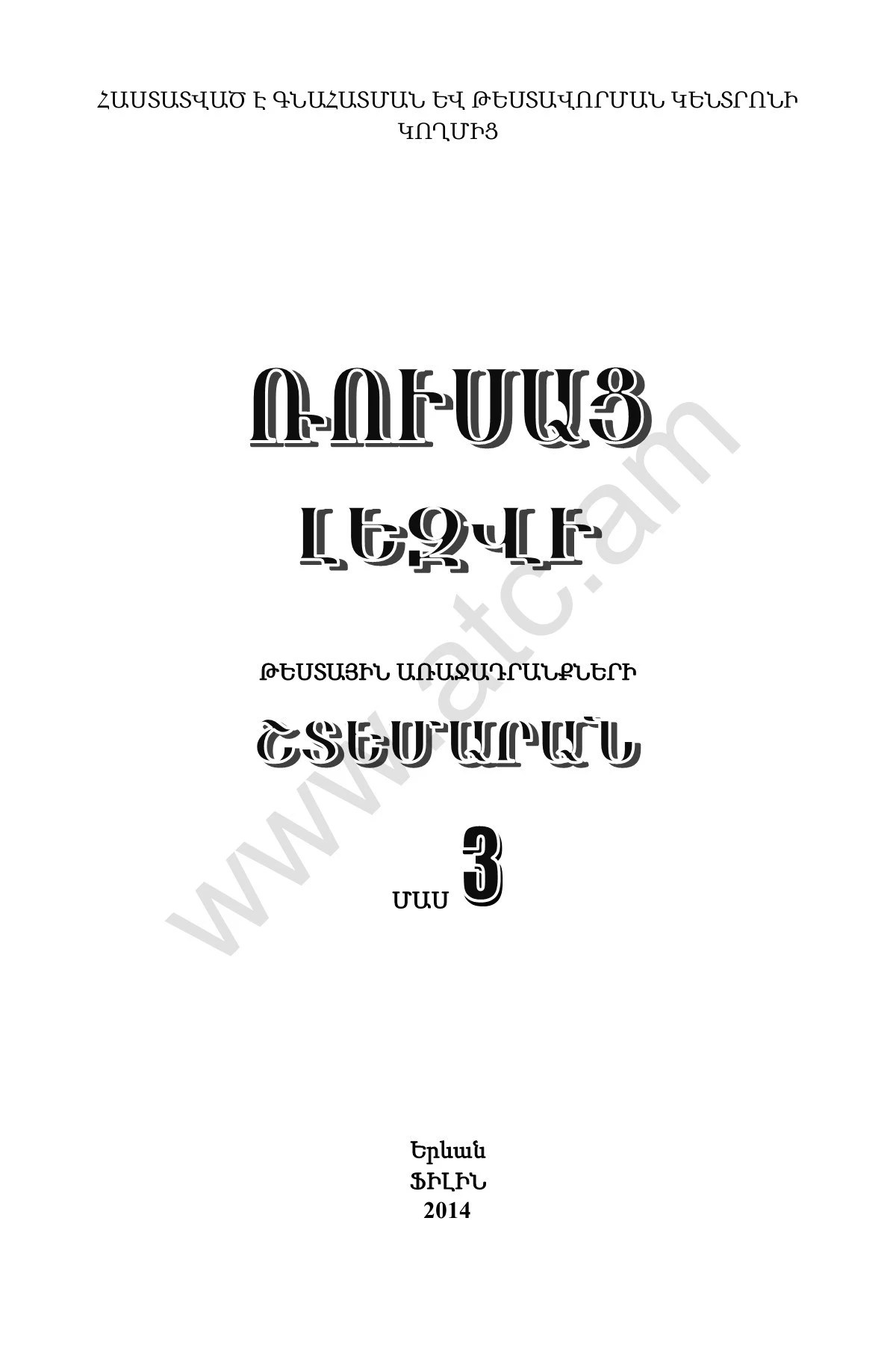По тропинке снежком запорошенной ноты
