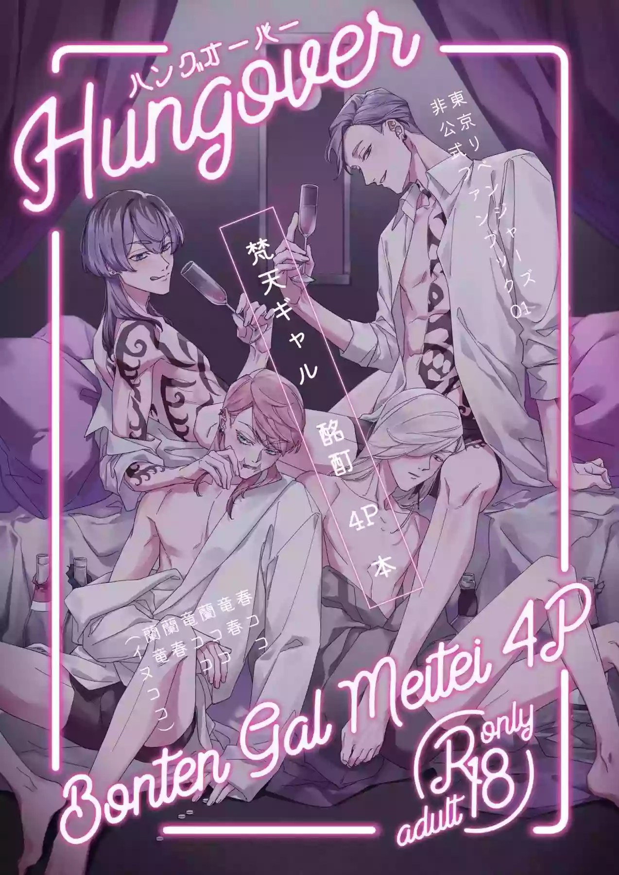 東京リベンジャーズ 同人誌