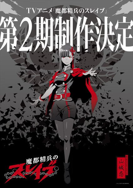 Mato Seihei no Slave Season 2