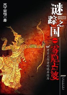 谜踪之国