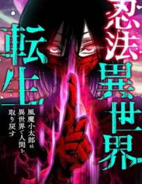 Ninja Reincarnation: Fuuma Kotarou’s Quest to Reclaim His Humanity