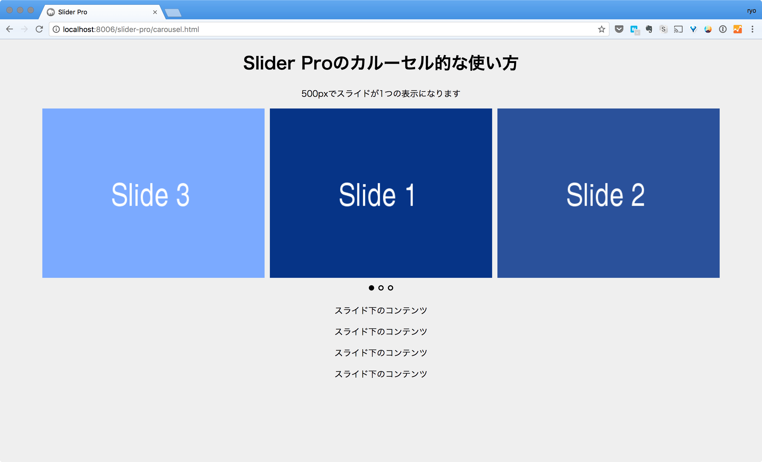 レスポンシブに対応できてCSSでデザインを柔軟に変更できるスライダー「Slider Pro」がなかなかいい – Rriver