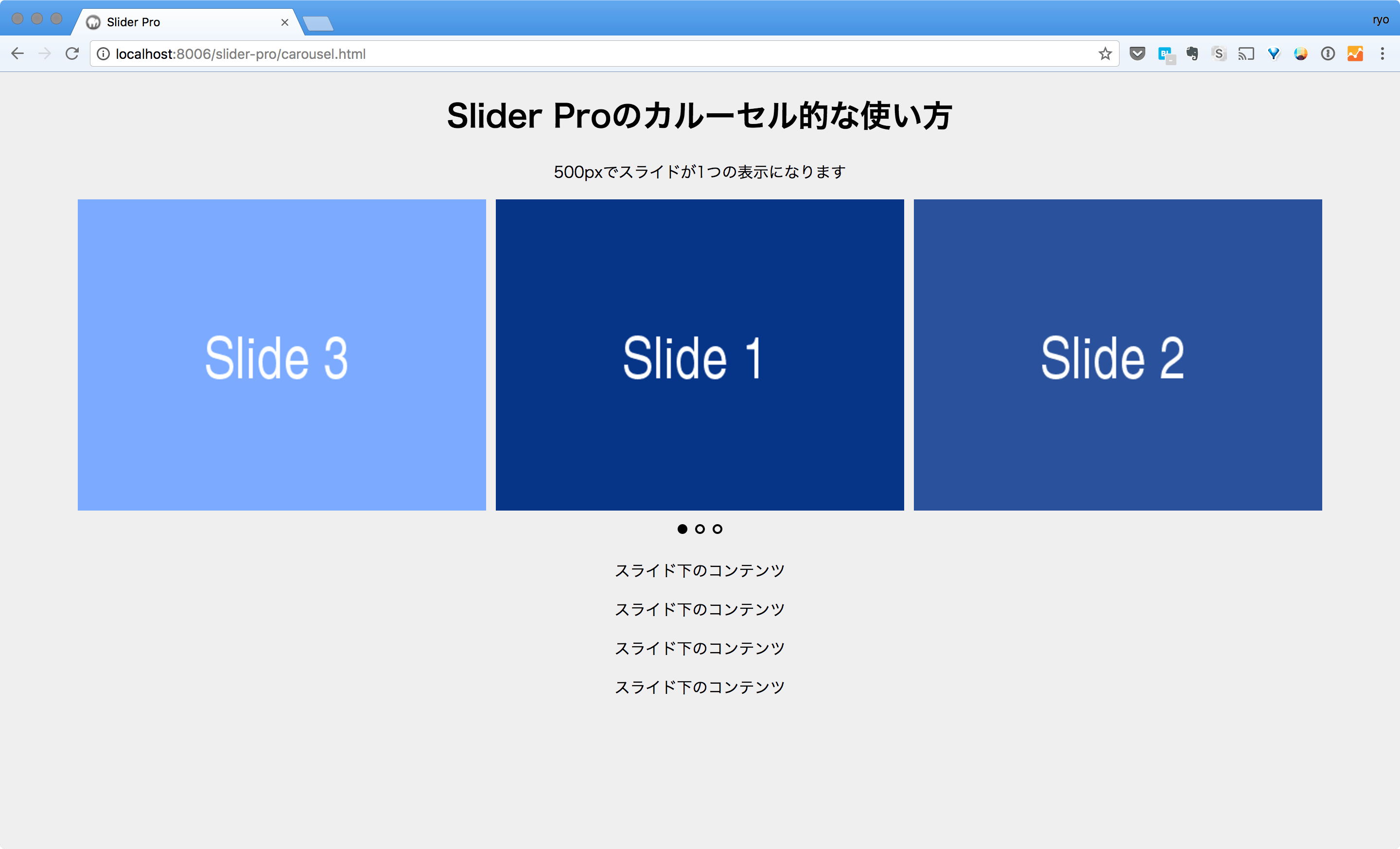 レスポンシブに対応できてCSSでデザインを柔軟に変更できるスライダー「Slider Pro」がなかなかいい – Rriver