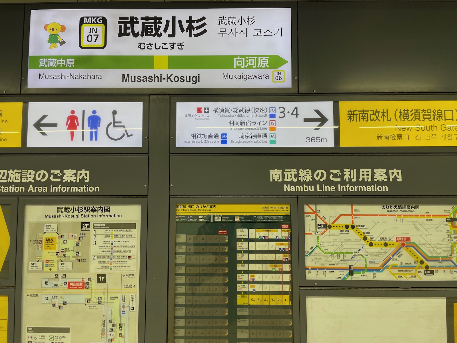 今日の武蔵中原・武蔵小杉(2023324)・駅名標とホームの時刻表 | Path to the Journey