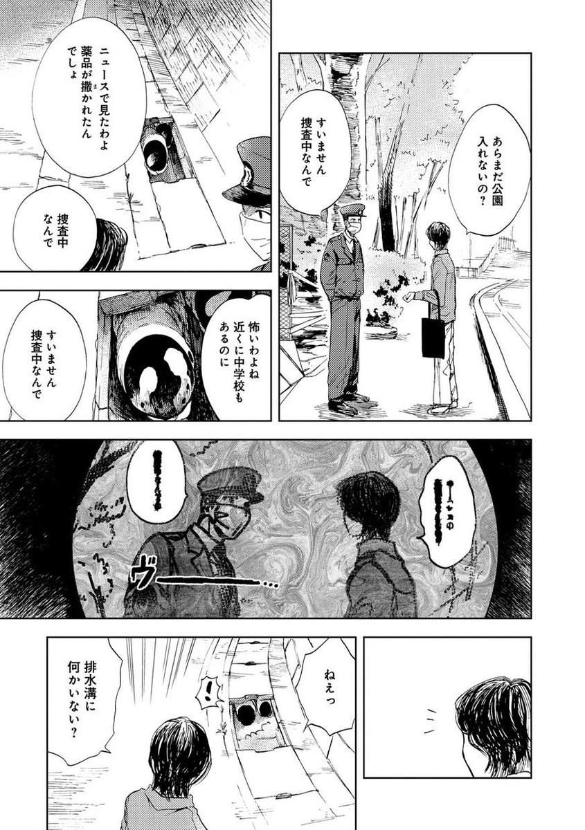 COMIC it編集部 on X: コミック無料配信中□oimo先生@i_oimo『オゲハ』第3話公開! 公園では巨大な芋虫型の生物たちが何かを探すように動いていた。一方、キジは空腹の限界で全く元気がないオゲハの様子に気付き…t.coaPwsw8rZQm X
