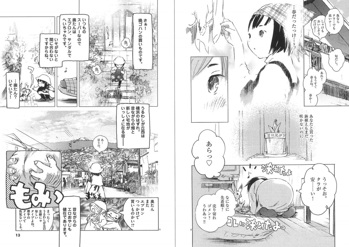 高橋しん+しんプレ on X: 電子書籍版「いいひと。」配信開始記念。「花と奥たん」もなんとなく試し読み。こっちは電子配信してません。 t.co2LzApw5vmY t.coKWgtvRgV6W X