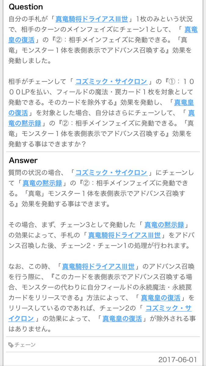 ドミノガーデン裁定つぶやき on X: 【公式裁定61更新】手札にアドバンス召喚できる「真竜」が1体のみの場合、相手メインフェイズに「真竜 皇の復活」の②にチェーンで「サイクロン」(復活対象)を発動された場合、チェーン3で「真竜の黙示録」の②を発動しアドバンス ...