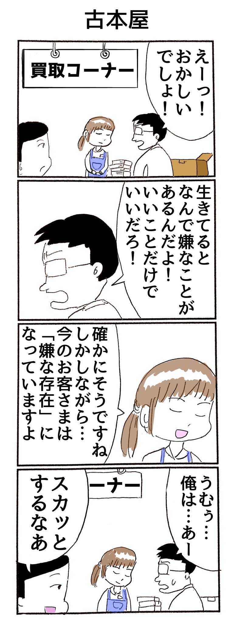 風見2 on X: 4コマ「スカッとする話」 t.co1cRjJX1ErF X スカッ と する