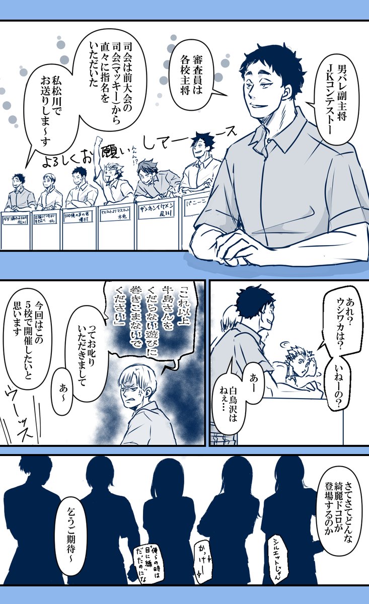 男バレ副主将コンテスト-【前編】 」サガミの漫画 ハイキュー サガミ