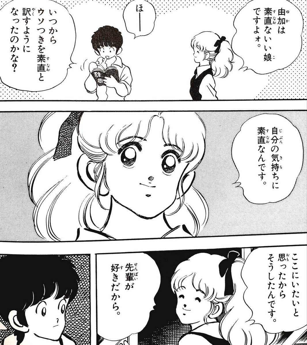 田仲さん【Agenda0.】 on X: そして皆タッチ読もうな!!ながら見のアニメの記憶しかない原作未読組に由加 ちゃんの人気がないのが口惜しいのです…由加ちゃんは不動のヒロイン浅倉南に自分の使える武器を全部使って体当たりしていく可愛い女の子ですよ!ブラコンなところ ... 新 田 由 加