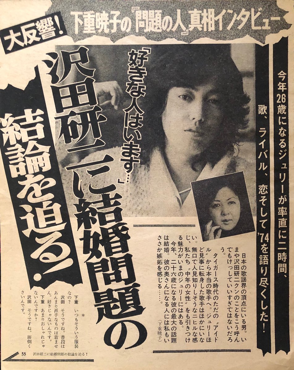 asachan on X: 沢田研二 ジュリー おはようございます(^^♪ 今日もよろしくお願いします🙇♀️🍵🍡🍡 🌼ヤングレディ🌼 🍀沢田研二さん、26歳の頃のインタビュー記事です🍀①☺️✨✨ t.coOrMBMgnWmB X