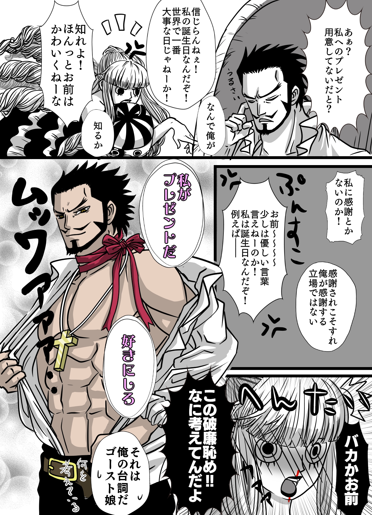 ペローナ セリフ