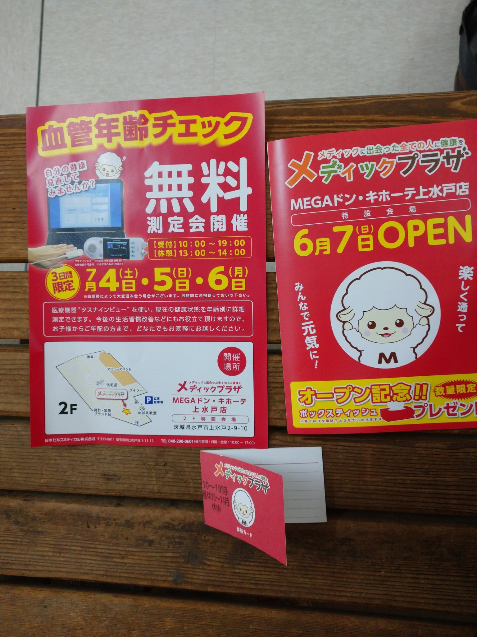 健瑠々 on X: メガドンキ上水戸店特設会場でメデック無料体験 メデック初体験 電位治療、温熱治療学べたり、電熱による温熱の効果調べたりの1回20分程の無料体験でした。健康の為にこのような体験も必要。今度また無料体験しに行きます。プレゼントとしてのボックス ...