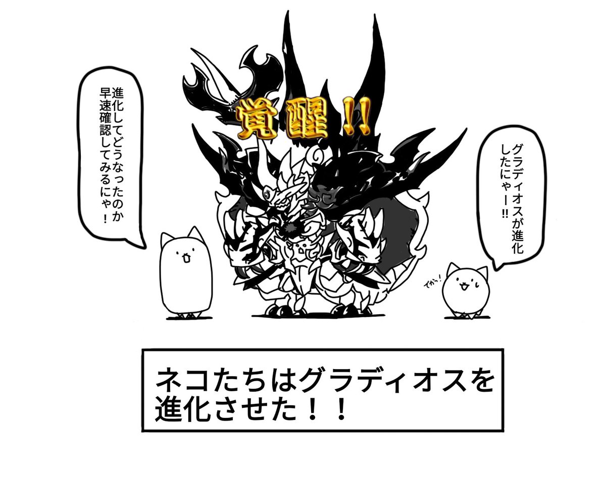 Uのさぶ on X: ＃1 グラディオスとネコたち にゃんこ大戦争 t.coISYEiWx8BA  X
