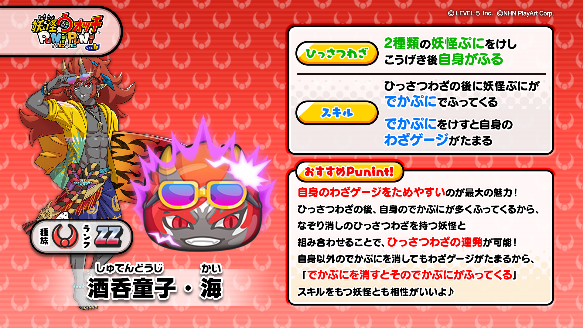 妖怪ウォッチ ぷにぷに公式 on X: 【新ぷに情報】「サマーニャンボ」で新登場したZZランク「酒呑童子・海」をご紹介!自身のわざゲージをためやすいのが最大の魅力!相性のいい妖怪 と組み合わせて、強力なひっさつわざを連発しちゃおう♪ぷにぷに t.co ...