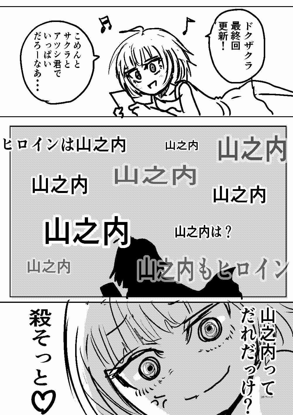 MITA on X: ドクザクラ最終話を見たサクラの感想 t.coj1oHNquuLx  X