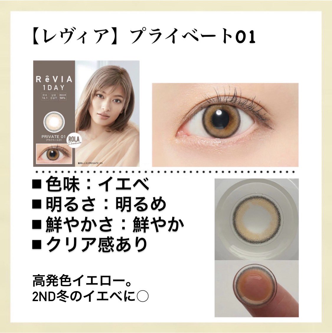 はるぴき on X: ローラ カラコン レヴィア プライベート01 最も似合うシーズン徹底分析👁 🥇1stイエベ春 2ndブルベ冬  🥈1stブルベ冬 2ndイエベ春 🥉1stイエべ春 2ndイエべ秋 マック トーン エクセル フジコ ナーズ モノアイズ  リンメル t.co ...