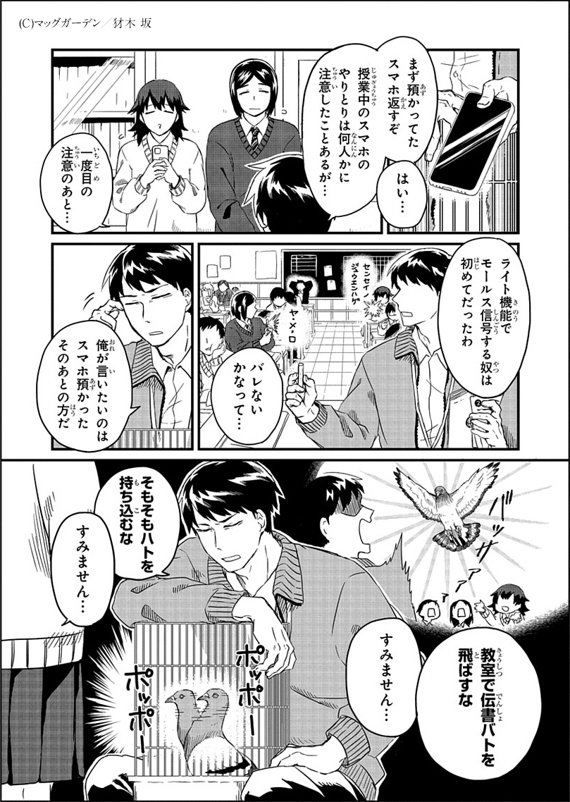 マグコミ&コミックガーデン on X: 1P漫画賞『箱庭』2022年前期第2回 受賞作品全4作品 No.4 犲木 坂 作品名「授業中のおしゃべり」 漫画が読めるハッシュタグ 1ページ漫画賞箱庭 t.coONzLRTLiOP X 4 ページ 漫画 賞