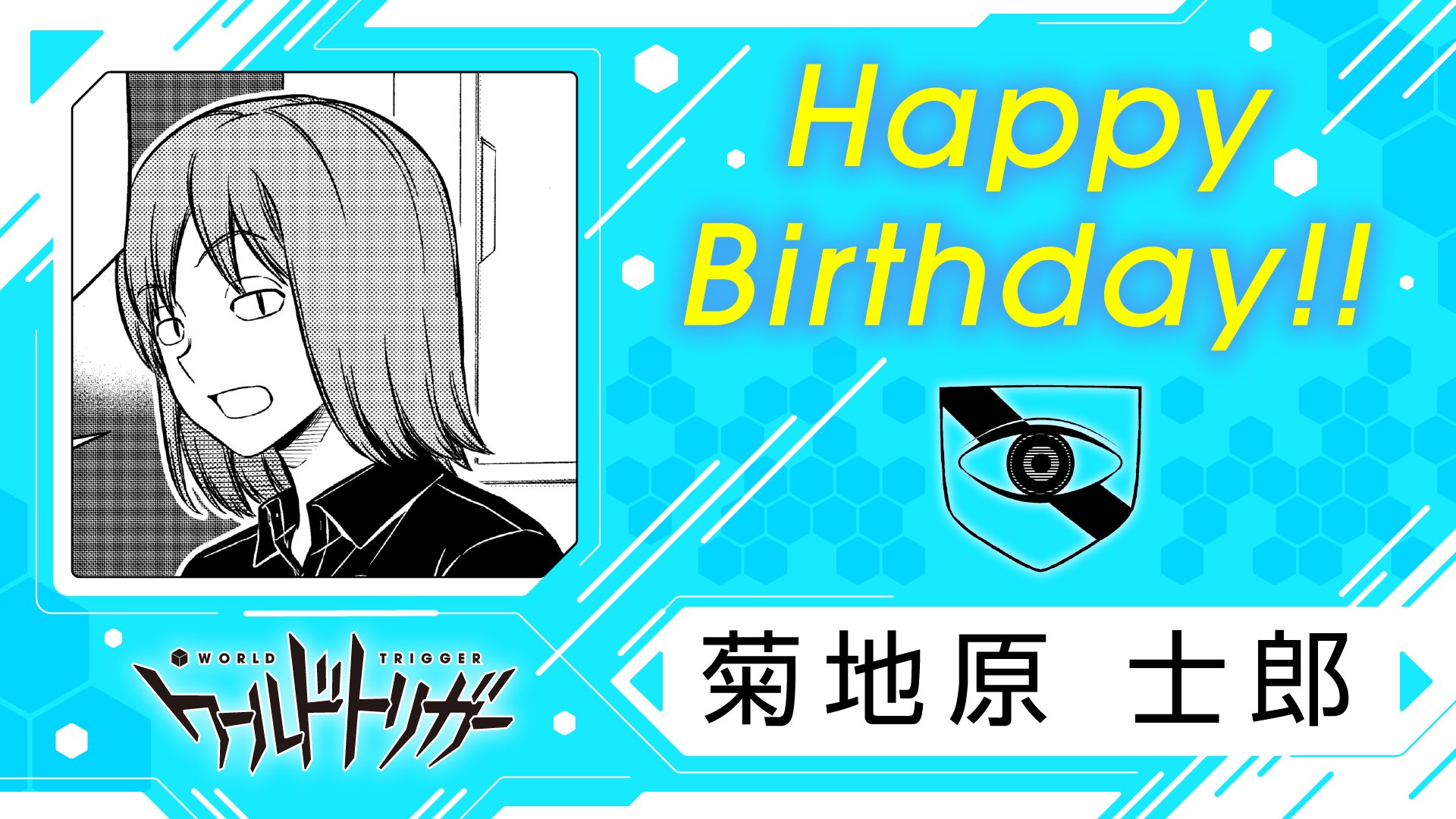 ワートリ 菊地原