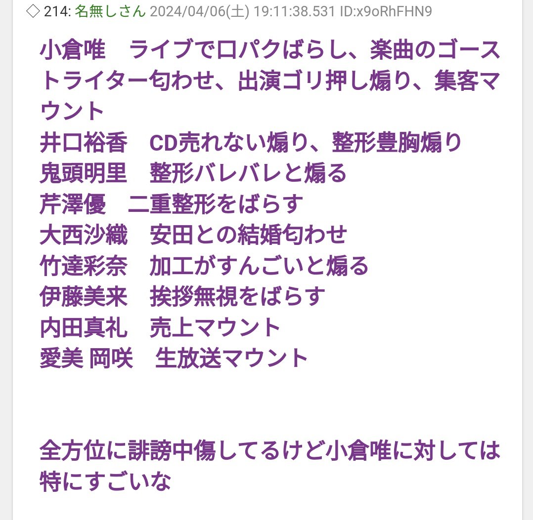 声優 裏 名