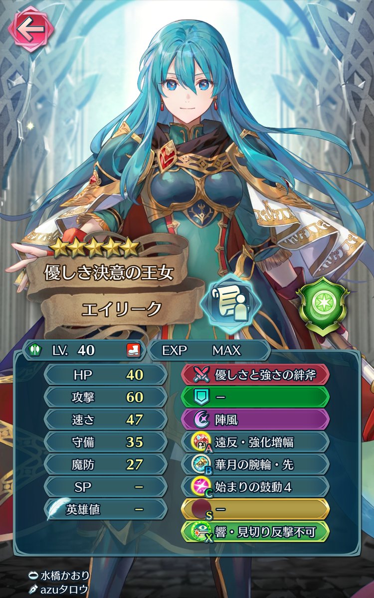 ファイアーエムブレム攻略情報まとめ チキ速 على X: 【FEH】響心エイリークのステータスは攻速型!! 専用Bスキル『華月の腕輪・先』は待ち伏せ先制攻撃が可能な強スキルだ t.co7V2aOy9ukq t.co4k5R5Dd6c2 X