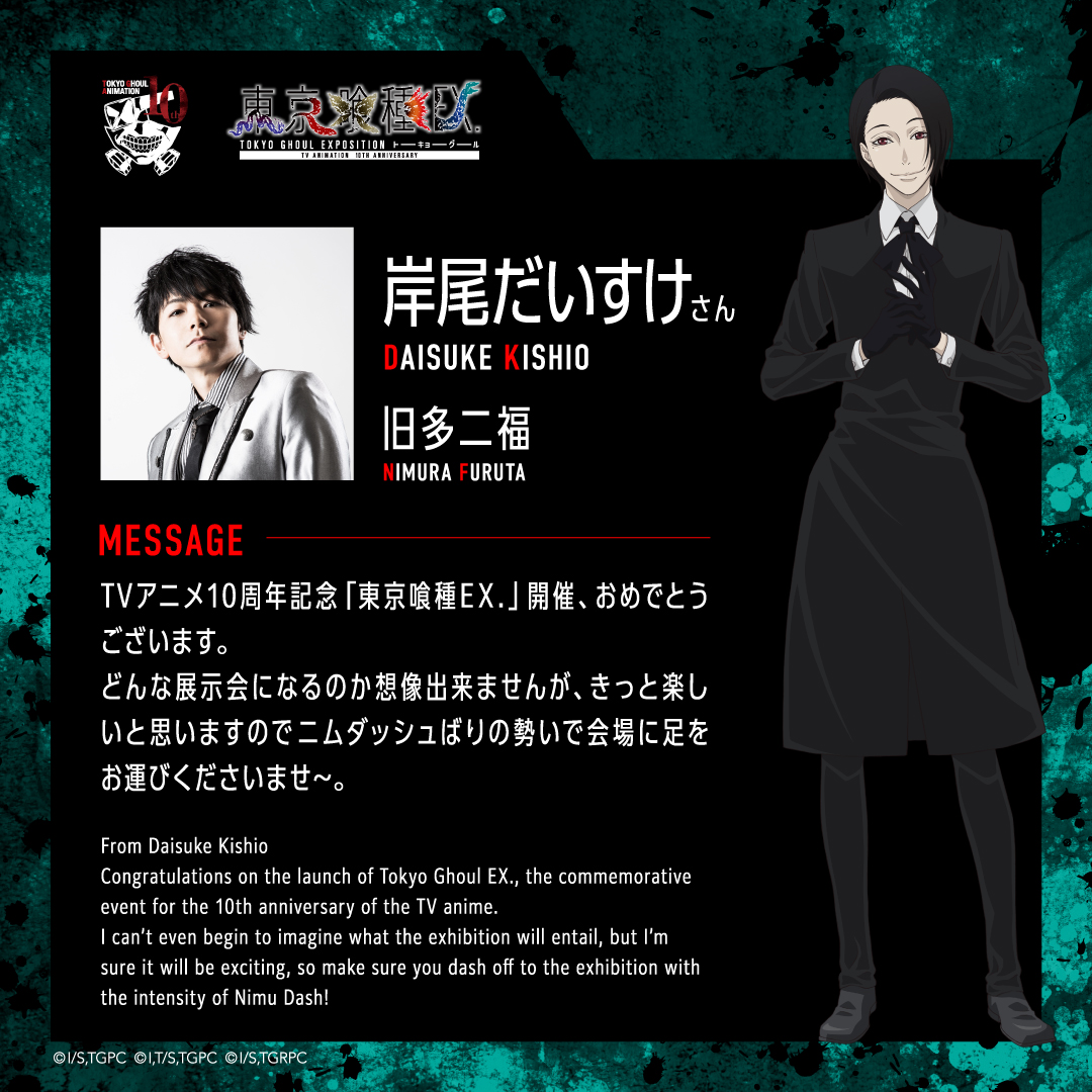 公式】TVアニメ『東京喰種トーキョーグール』 on X: ◤◢◤MESSAGE◢◤◢  ̄ ̄ ̄ ̄ ̄ ̄ ̄ ̄ ̄ ̄ ̄ ̄ 【旧多二福役】岸尾だいすけ さん ______ TVアニメ10周年 &「東京喰種EX.」 開催記念メッセージをいただきました✨ キャストメッセージ紹介は明日でラスト! 東京喰種 ... 東京 グール ふる た