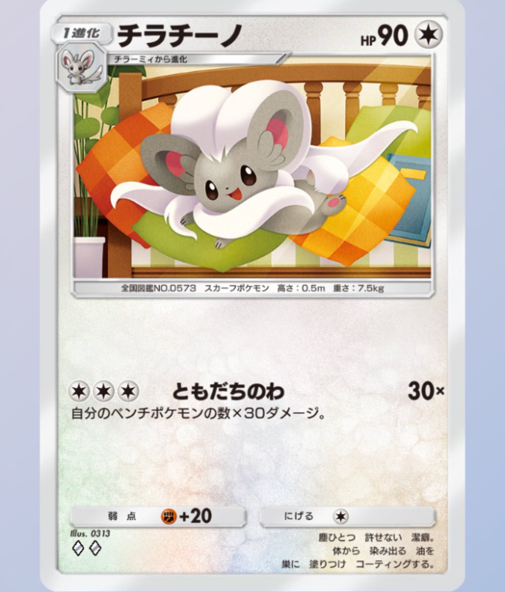 maple〈メイプル〉 on X: チラチーノ強すぎワロタ 初心者救済枠だろこれ #ポケモンカード t.coLjEsZPIdSs X