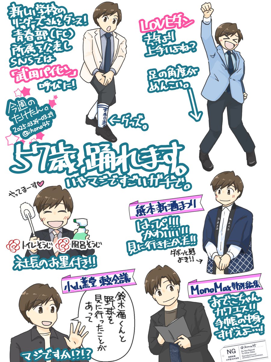 今週のたけたん - Search X