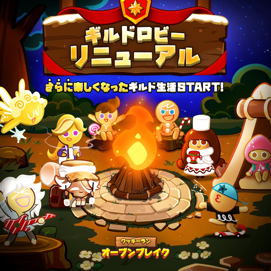 クッキー ラン オーブン ブレイク