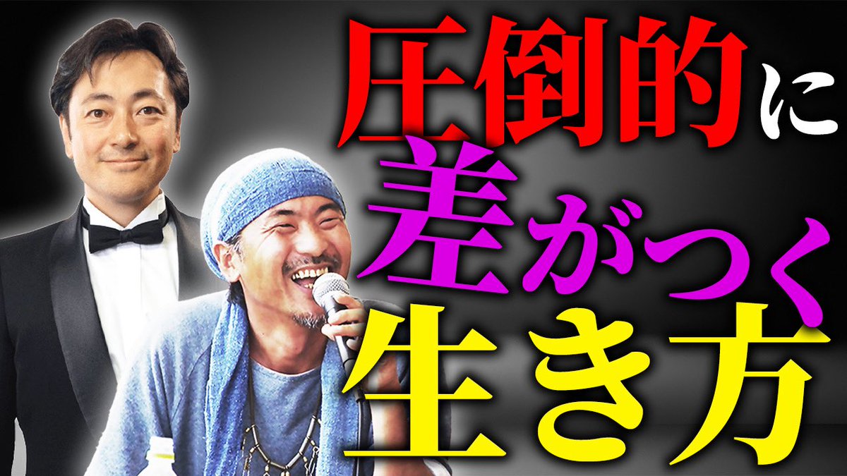 高橋歩 on X: YouTube更新! 本田晃一 さんとの対談動画を公開しました。 by staff 【本当の話です...】人生激変させる本田晃一流の生き方【スペシャルゲスト 本田晃一さん】 t.coQKYO6k1Vti t.cob3f4P0kmoA X