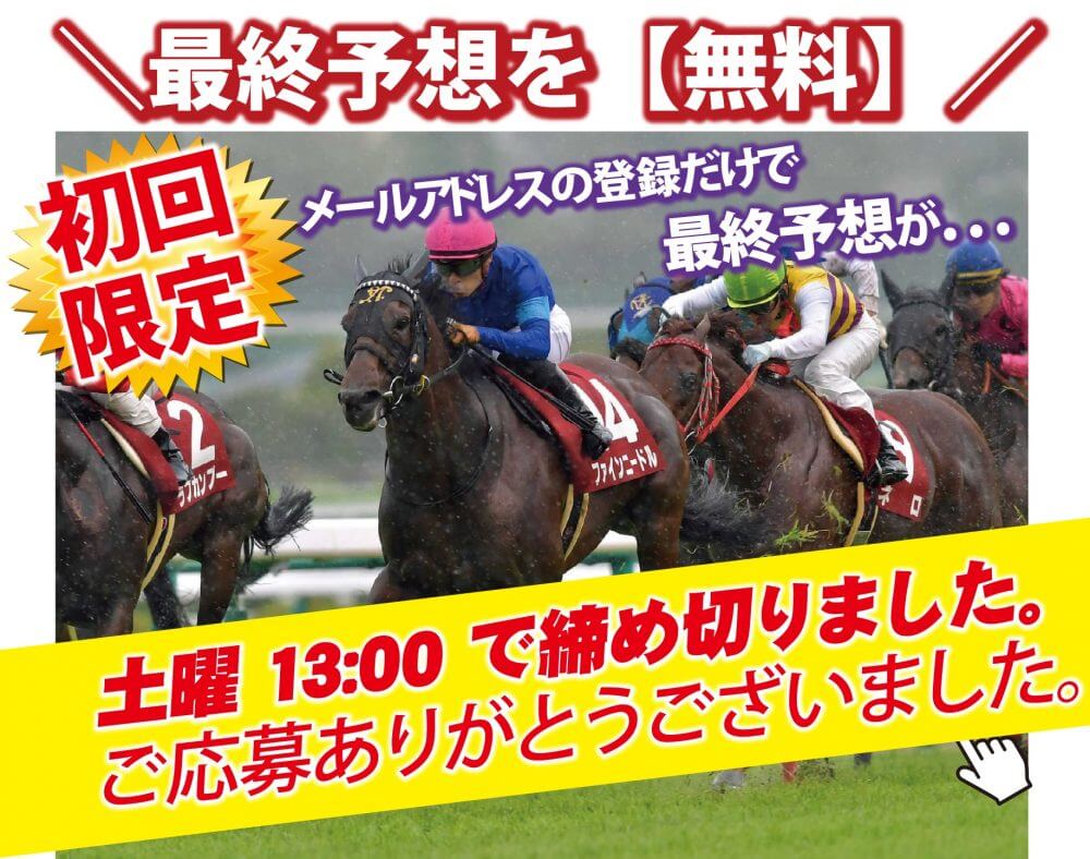 スプリンターズステークス 2018【出走予定馬】19万馬券が飛び出す？ ファインニードルを脅かす驚きの勝ち馬とは？！  最終予想を「はじめての方」は【無料】 - 競馬予想のキングスポーツ