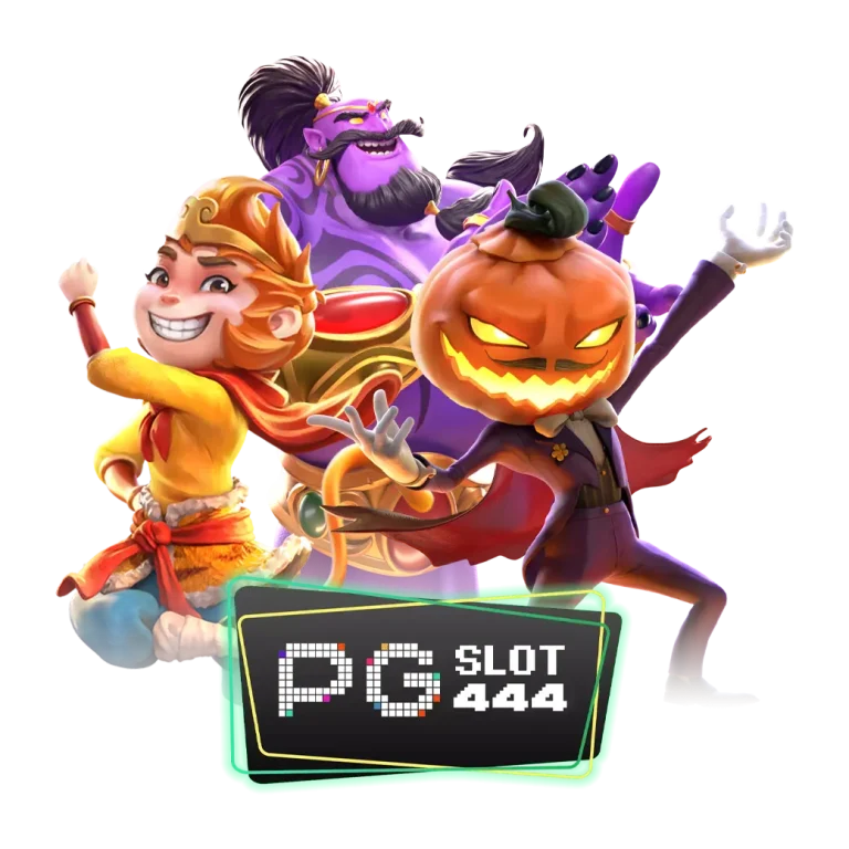 เว็บสล็อต pgslot444 มาใหม่มาแรง