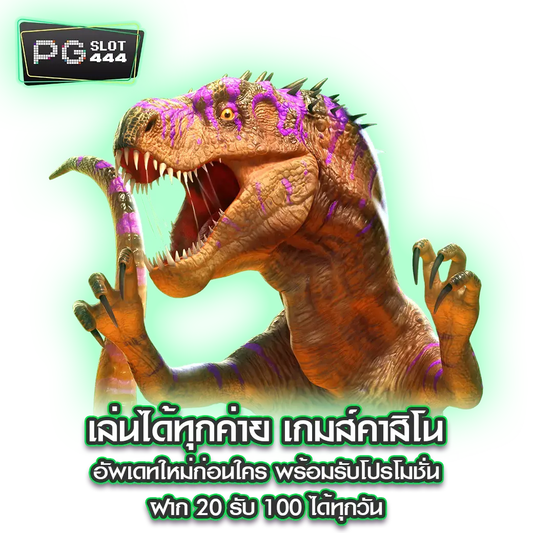 ฝาก 20 รับ 100