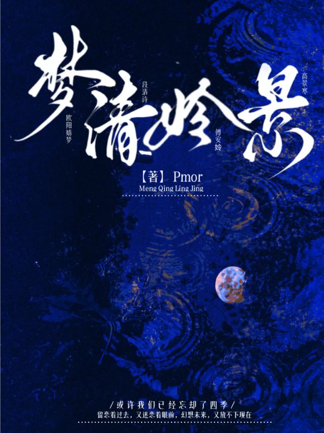 梦清��景