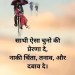 टोमणे मराठी स्टेटस स्वार्थी लोक