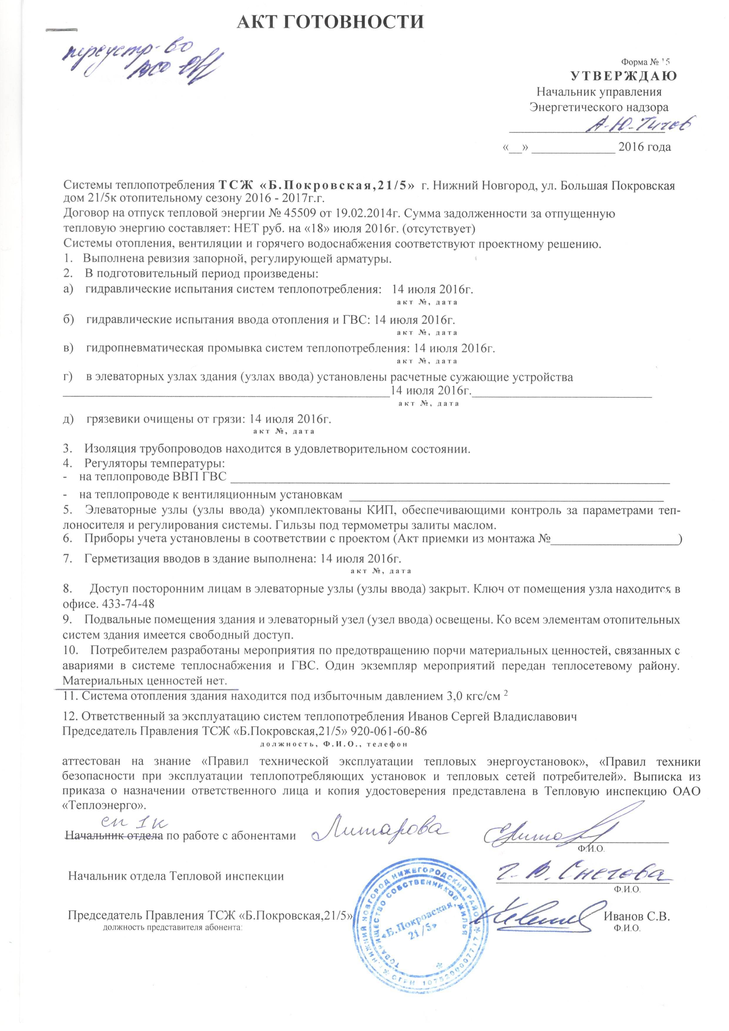 Как проверить опрессовку системы отопления