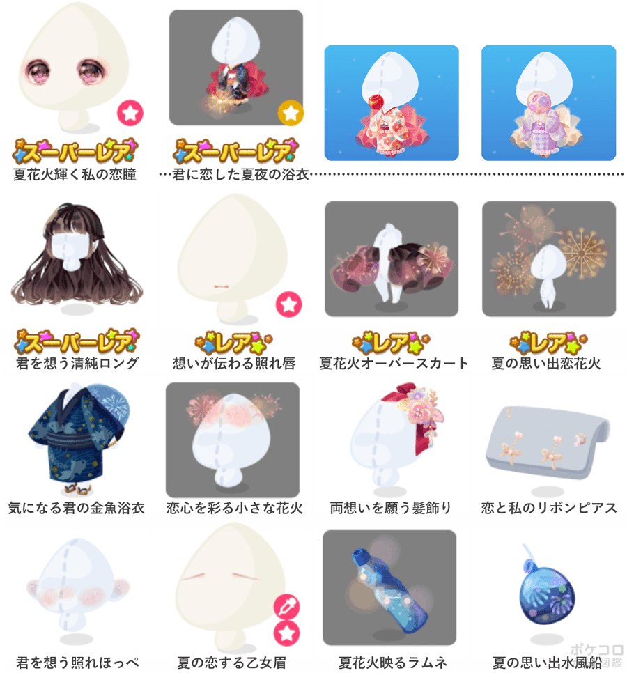 ポケコロガチャ図鑑 | 花火と恋と私。