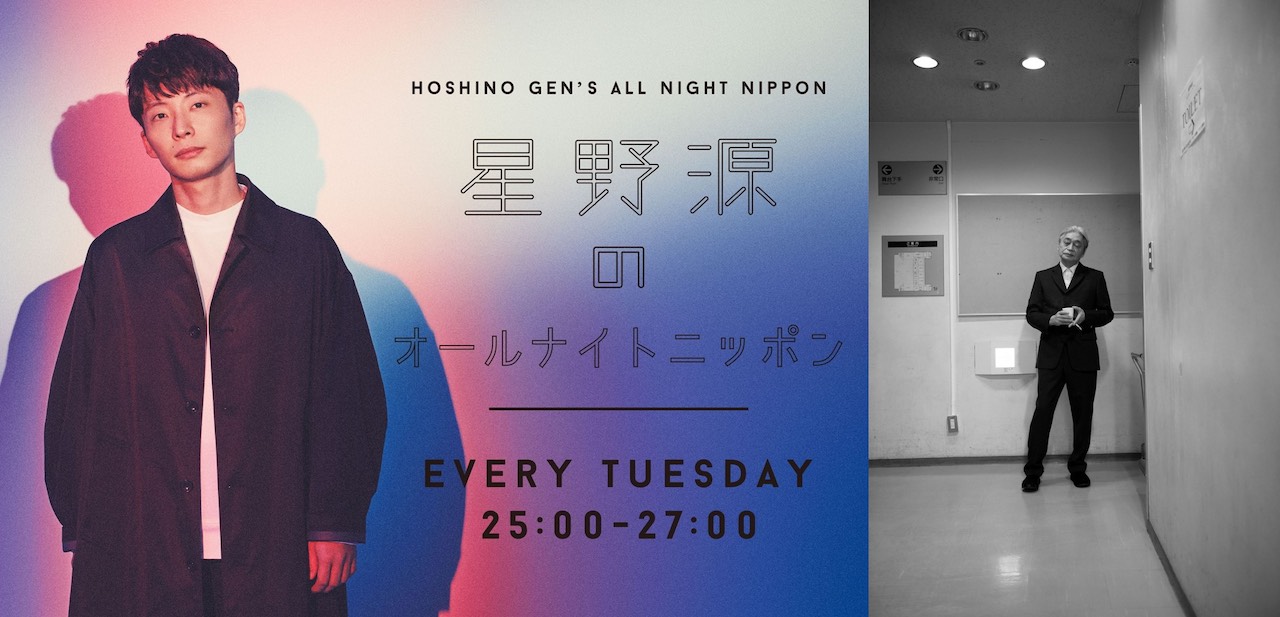 星野源の音楽の父細野晴臣が約1年8か月ぶりに出演！『星野源のオールナイトニッポン』 | POPSCENE - ポップシーン