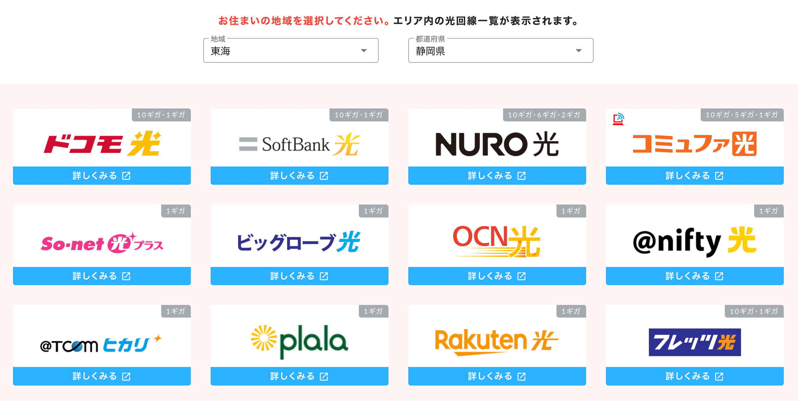 2025年版】静岡の光回線インターネットの選び方とポイントを徹底解説！ | ねっとの窓口