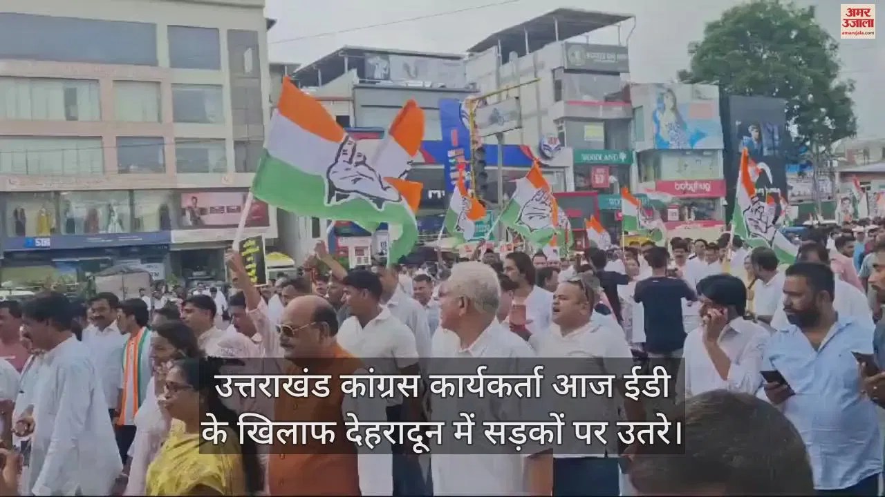 Video : Congress Workers Massive Protest Outside Ed Office In Dehradun – Amar Ujala Hindi News Live